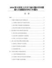 2026蒙古国稀土开采行业市场供需期货变化投资发展策略分析报告