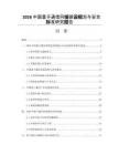 2026中国量子通信网络建设规划与安全标准研究报告