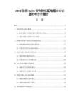 2026欧盟RoHS指令对低压电缆出口企业影响分析报告