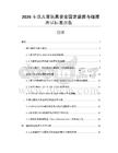 2026车载儿童玩具安全固定装置与碰撞测试标准报告
