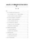 2026第三代半导体器件良率提升路径分析