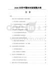 2026功率半导体封装散热方案