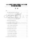 2026金属矿采选业市场现状分析及投资评估规划报告预测