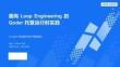 面向Loop Engineering 的Qoder 托管运行时实践