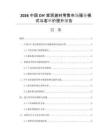 2026中国DIY家居建材零售市场服务模式与客单价提升报告