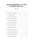 2026-2030中国苯甲酸行业市场发展趋势与前景展望战略研究报告