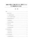 2026中国工业物联网边缘计算网关协议转换兼容性测试报告