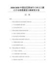 2026-2030中国达瓦那油行业市场发展趋势与前景展望战略研究报告