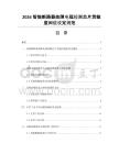 2026智能断路器故障电弧检测芯片灵敏度阈值设定规范