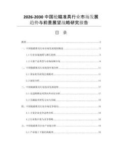 2026-2030中国枪瞄准具行业市场发展趋势与前景展望战略研究报告