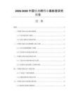 2026-2030中国铣刀柄行业最新度研究报告