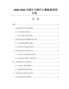 2026-2030中国铣刀柄行业最新度研究报告