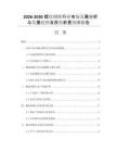 2026-2030螺纹钢铁行业市场发展分析与发展趋势及投资前景预测报告