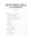 2026-2030千兆无源光网络（GPON）芯片组行业市场现状供需分析及重点企业投资评估规划分析研究报告