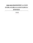2026-2030直缝埋弧焊管行业市场现状供需分析及重点企业投资评估规划分析研究报告