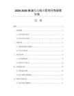 2026-2030柴油发动机项目可行性研究报告