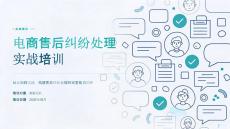 电商售后纠纷处理课件