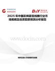 2025年中国亥姆霍兹线圈行业市场规模及投资前景预测分析报告
