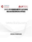 2025年中国健身腰带行业市场规模及投资前景预测分析报告