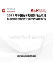 2025年中国光学孔径仪行业市场前景预测及投资价值评估分析报告
