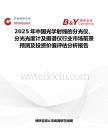 2025年中国光学射线的分光仪、分光光度计及摄谱仪行业市场前景预测及投资价值评估分析报告