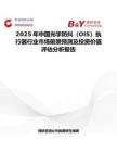 2025年中国光学防抖（OIS）执行器行业市场前景预测及投资价值评估分析报告