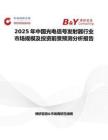 2025年中国光电信号发射器行业市场规模及投资前景预测分析报告