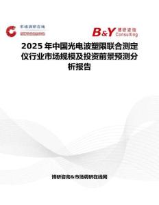 2025年中国光电波塑限联合测定仪行业市场规模及投资前景预测分析报告