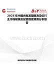 2025年中国光电液塑限测定仪行业市场规模及投资前景预测分析报告