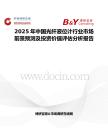 2025年中国光纤液位计行业市场前景预测及投资价值评估分析报告