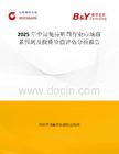 2025年中国免持听筒行业市场前景预测及投资价值评估分析报告