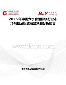 2025年中国六水合硝酸镁行业市场规模及投资前景预测分析报告