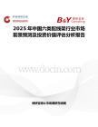 2025年中国六类配线架行业市场前景预测及投资价值评估分析报告