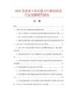 2026及未来5年中国GPS移动电话行业发展研究报告