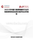 2025年中国六角螺母国标行业市场前景预测及投资价值评估分析报告
