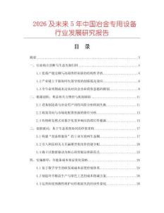 2026及未来5年中国冶金专用设备行业发展研究报告