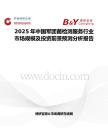 2025年中国军团菌检测服务行业市场规模及投资前景预测分析报告