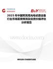 2025年中国军民用光电侦查设备行业市场前景预测及投资价值评估分析报告