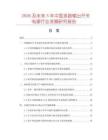 2026及未来5年中国多路输出开关电源行业发展研究报告