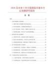 2026及未来5年中国微型手推车行业发展研究报告