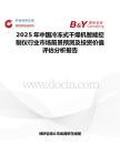 2025年中国冷冻式干燥机智能控制仪行业市场前景预测及投资价值评估分析报告