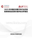 2025年中国冷冻椰子肉行业市场前景预测及投资价值评估分析报告