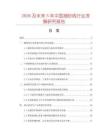 2026及未来5年中国捆钞线行业发展研究报告