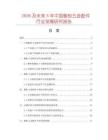 2026及未来5年中国橱柜五金配件行业发展研究报告