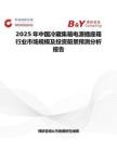 2025年中国冷藏集箱电源插座箱行业市场规模及投资前景预测分析报告