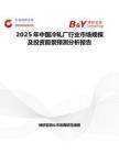 2025年中国冷轧厂行业市场规模及投资前景预测分析报告