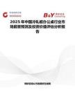 2025年中国冷轧板办公桌行业市场前景预测及投资价值评估分析报告