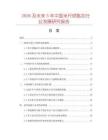 2026及未来5年中国米尺锁匙扣行业发展研究报告