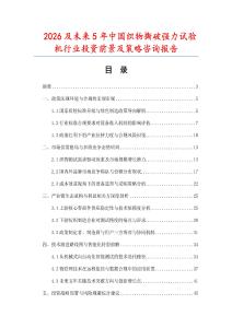 2026及未来5年中国织物撕破强力试验机行业投资前景及策略咨询报告