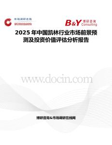 2025年中国凯林行业市场前景预测及投资价值评估分析报告